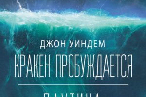 Kraken даркнет рынок